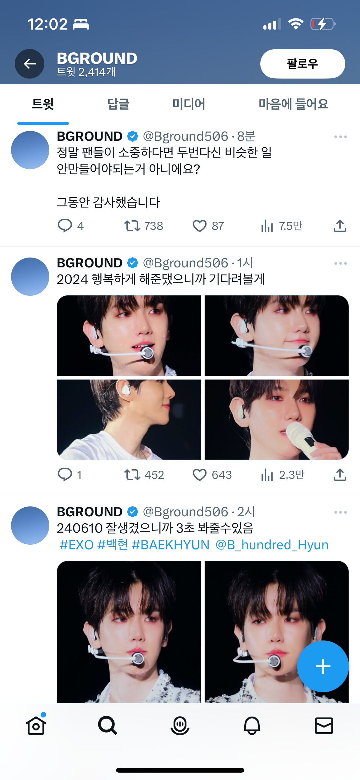 [마플] 백현 홈마 한시간 전까지 프리뷰 올렸는데 탈덕했네 | 인스티즈