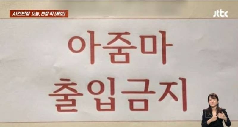논란이라는 No아줌마존 | 인스티즈