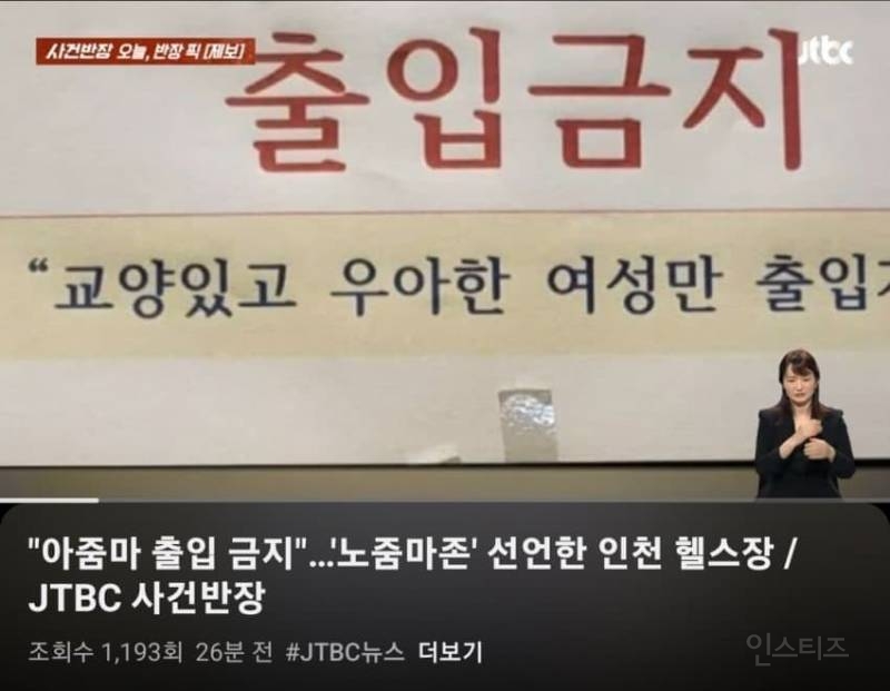 논란이라는 No아줌마존 | 인스티즈