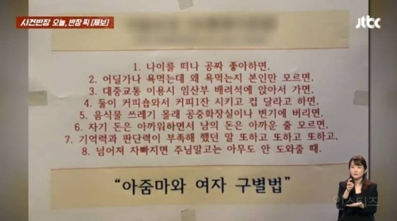 논란이라는 No아줌마존 | 인스티즈