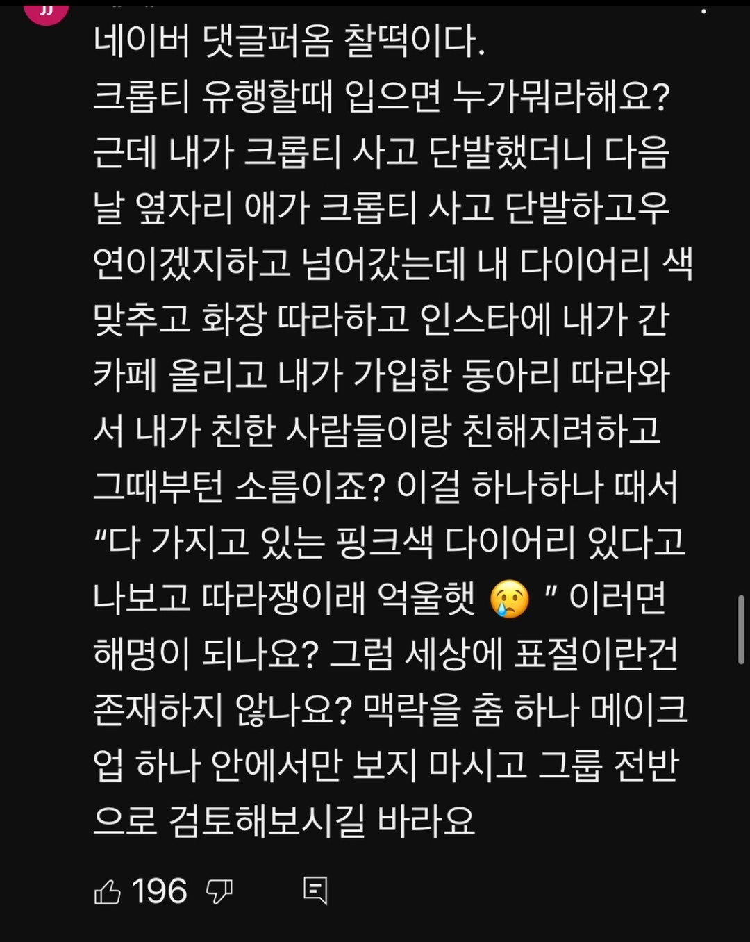 [잡담] 빌리프랩 영상 댓글들 중에 핵심이다 | 인스티즈