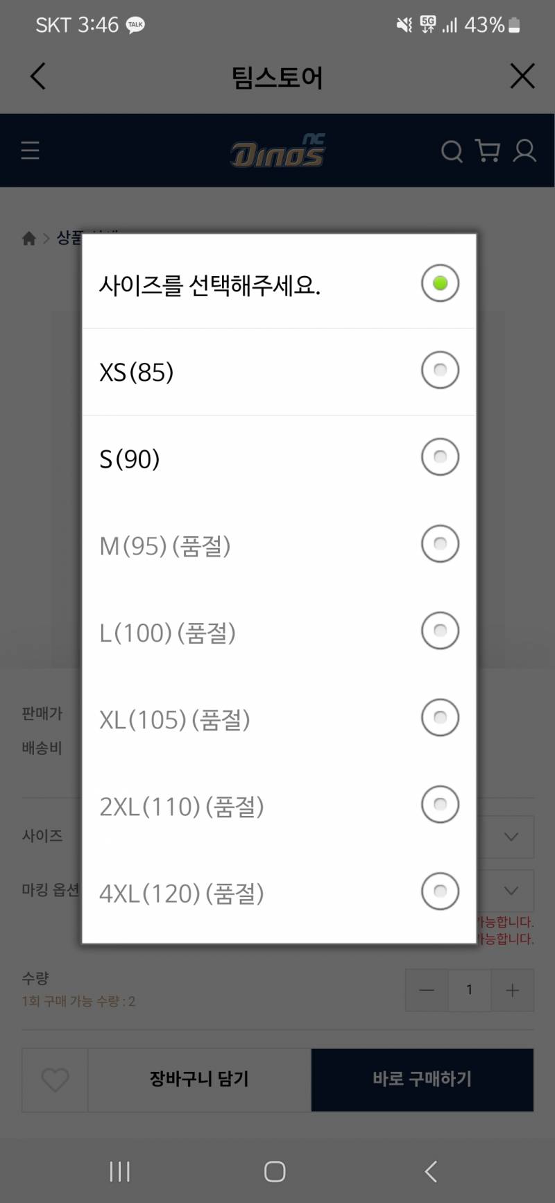 [잡담] 85,90빼고 품절 | 인스티즈