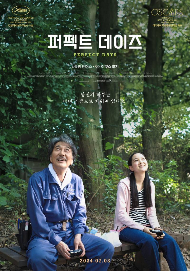 영화 '퍼펙트 데이즈' 시사회 초대 이벤트 | 인스티즈