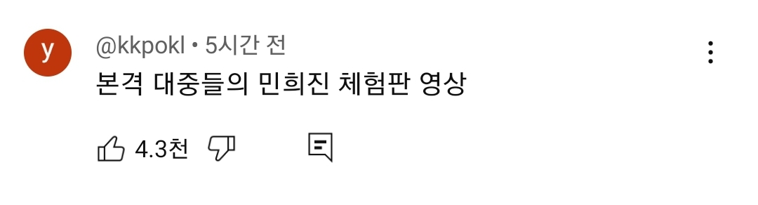 [잡담] 빌리프랩 영상 민희진 체험기임 | 인스티즈
