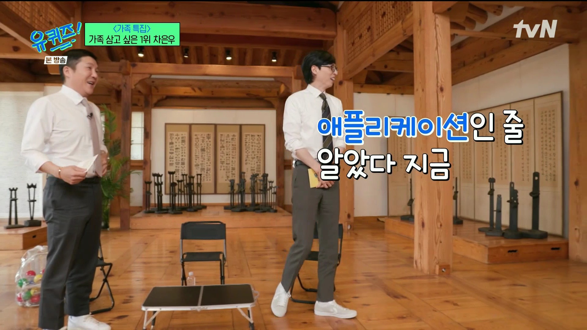 [미디어] 240508 차은우 본 유재석 반응 (유퀴즈) | 인스티즈