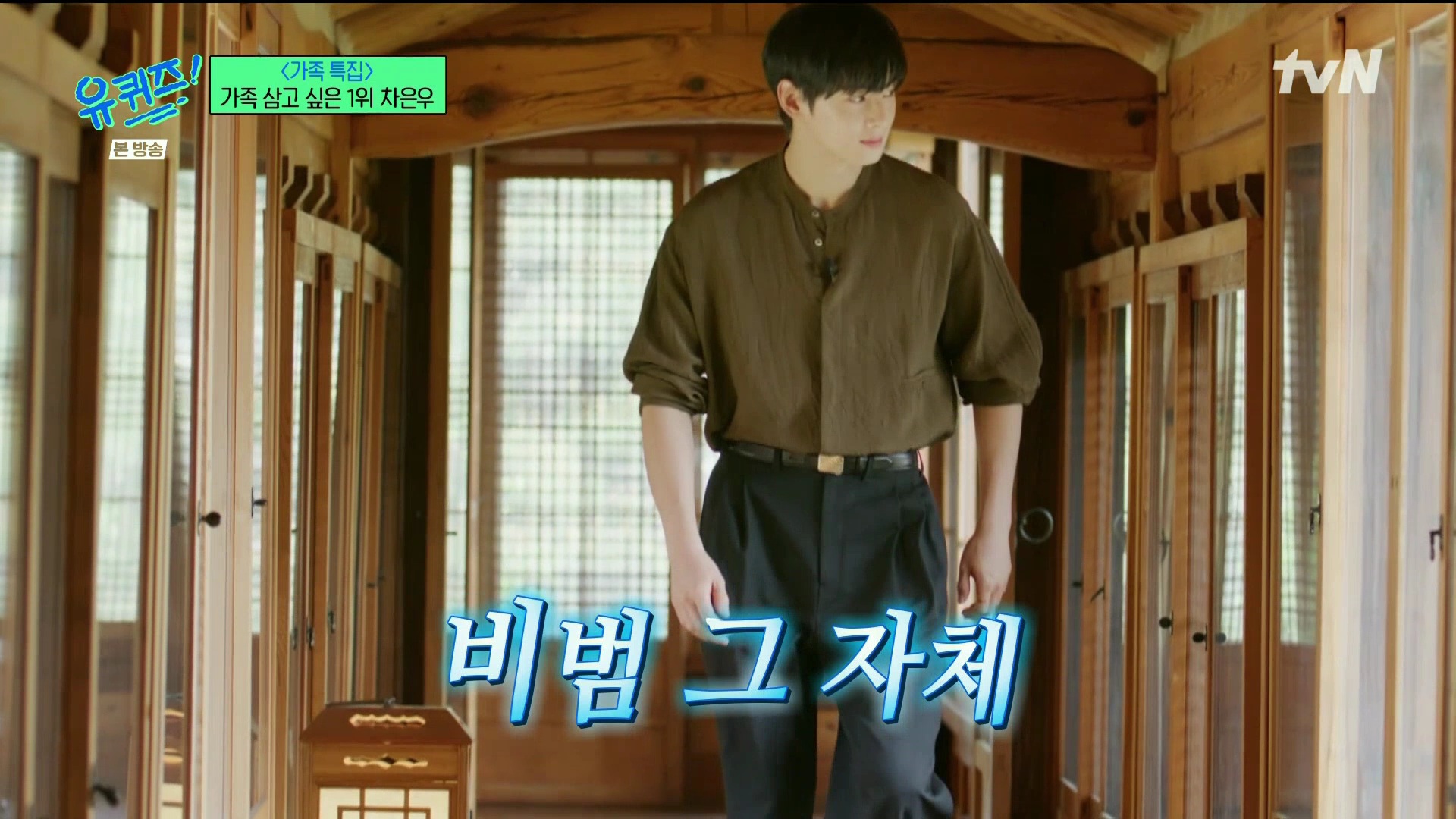 [미디어] 240508 차은우 본 유재석 반응 (유퀴즈) | 인스티즈