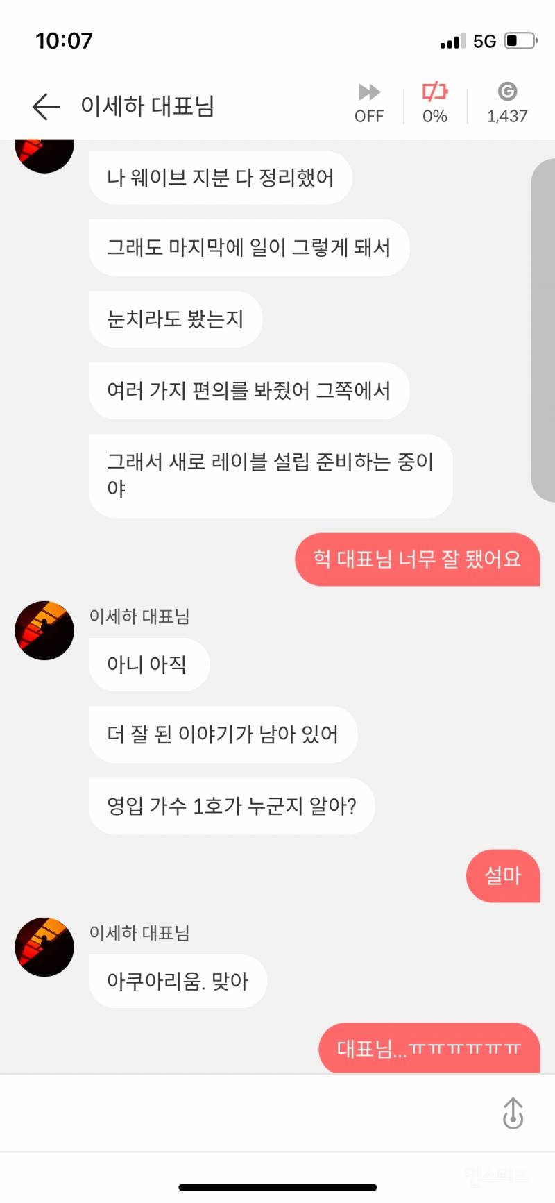 4년전 미연시 게임에 나왔던 하이브 사태 (+엔딩 예언) | 인스티즈