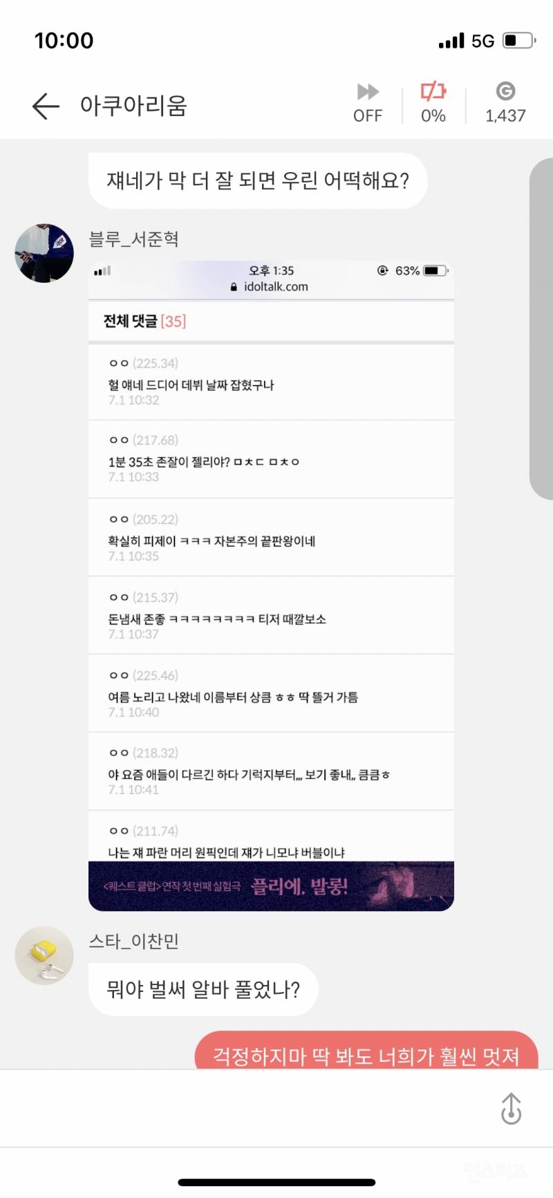 4년전 미연시 게임에 나왔던 하이브 사태 (+엔딩 예언) | 인스티즈