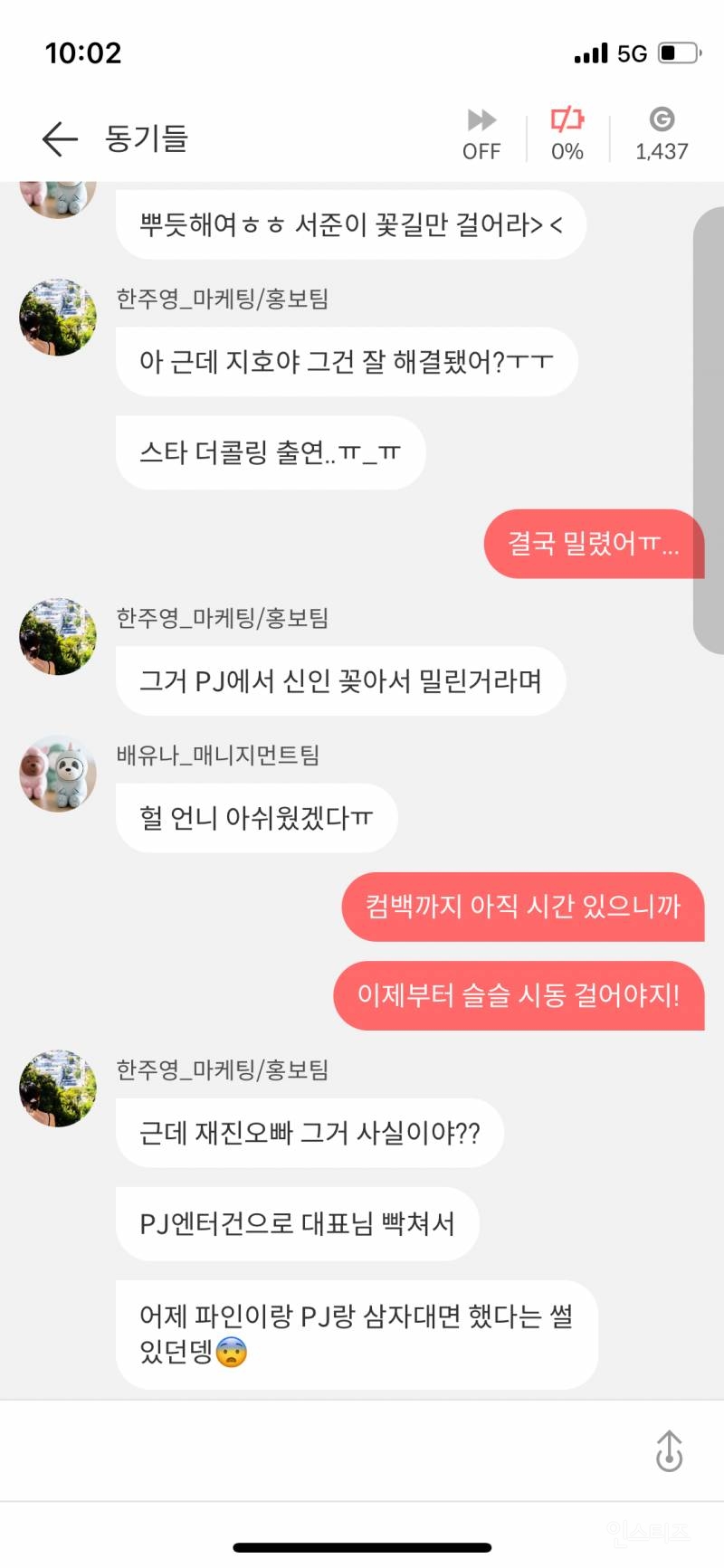 4년전 미연시 게임에 나왔던 하이브 사태 (+엔딩 예언) | 인스티즈