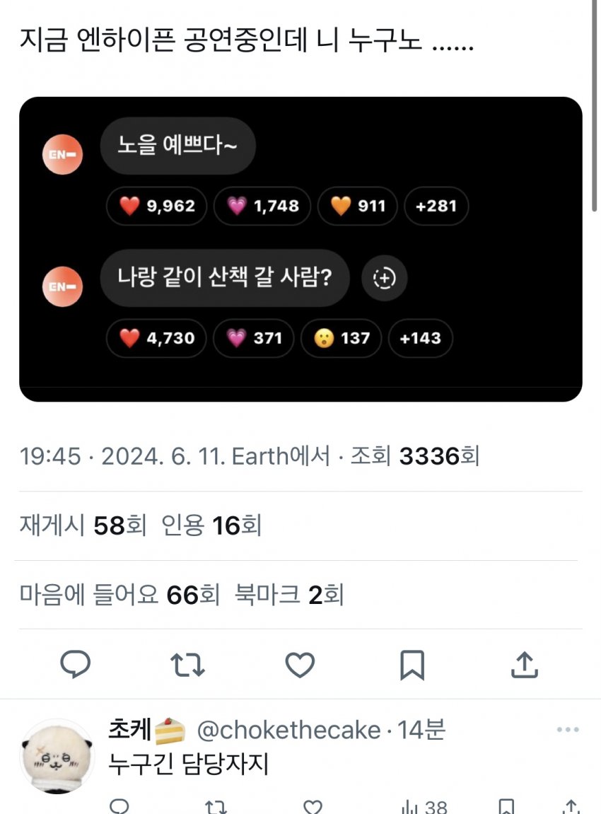 [정보/소식] 오늘 엔하이픈으로 증명된 아일릿의 뉴진스 악성글 멤트 실수 사건 | 인스티즈
