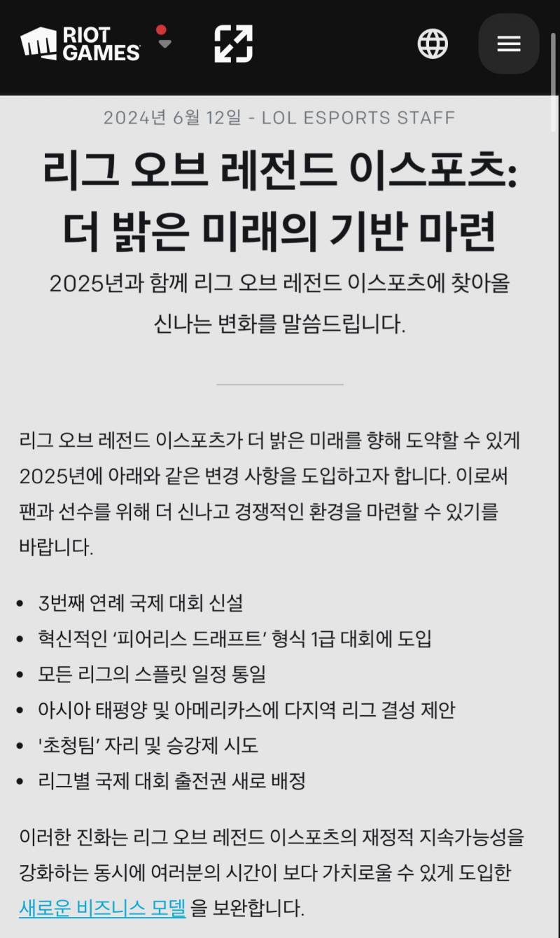 [정보/소식] [LOLESPORTS] 리그 오브 레전드 이스포츠: 더 밝은 미래의 기반 마련 | 인스티즈