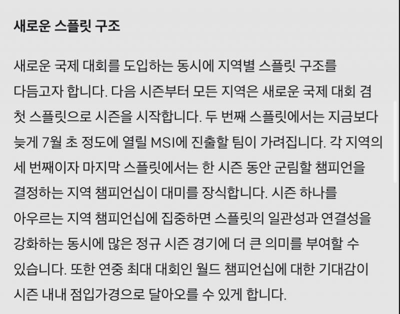 [정보/소식] [LOLESPORTS] 리그 오브 레전드 이스포츠: 더 밝은 미래의 기반 마련 | 인스티즈