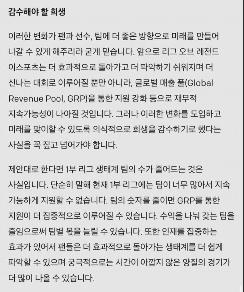 [정보/소식] [LOLESPORTS] 리그 오브 레전드 이스포츠: 더 밝은 미래의 기반 마련 | 인스티즈