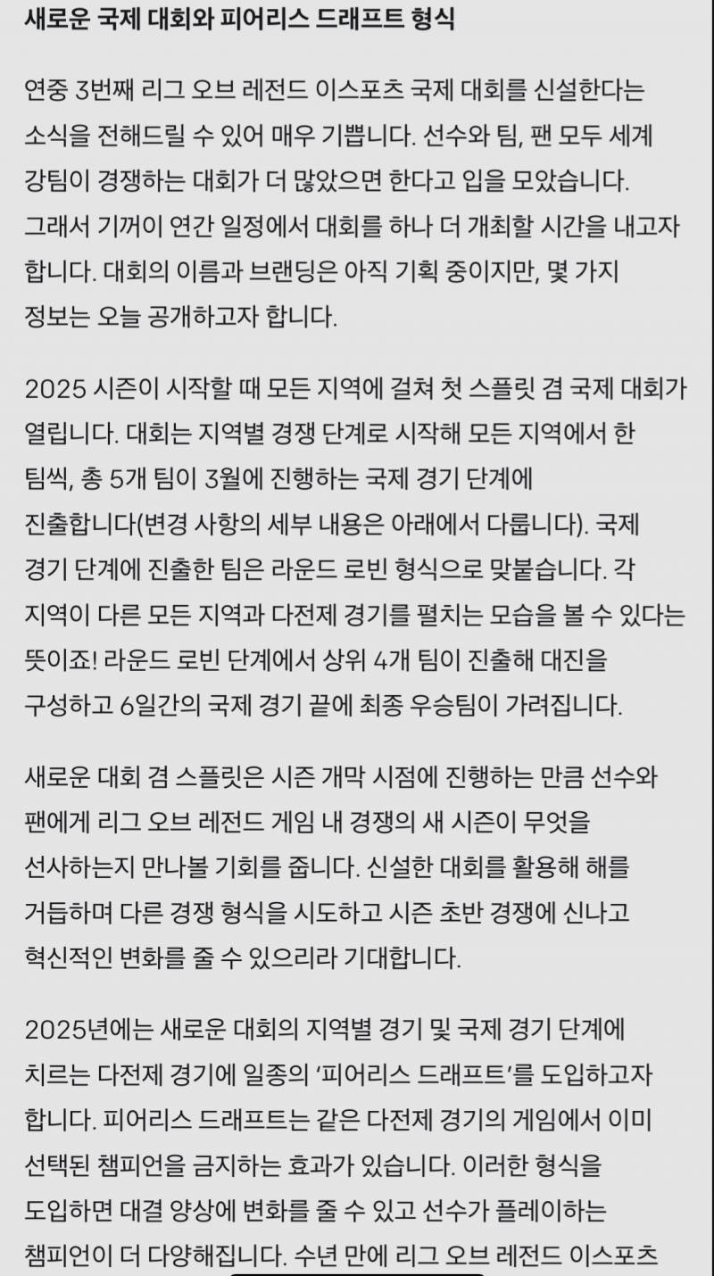 [정보/소식] [LOLESPORTS] 리그 오브 레전드 이스포츠: 더 밝은 미래의 기반 마련 | 인스티즈