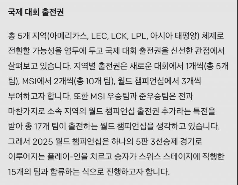 [정보/소식] [LOLESPORTS] 리그 오브 레전드 이스포츠: 더 밝은 미래의 기반 마련 | 인스티즈