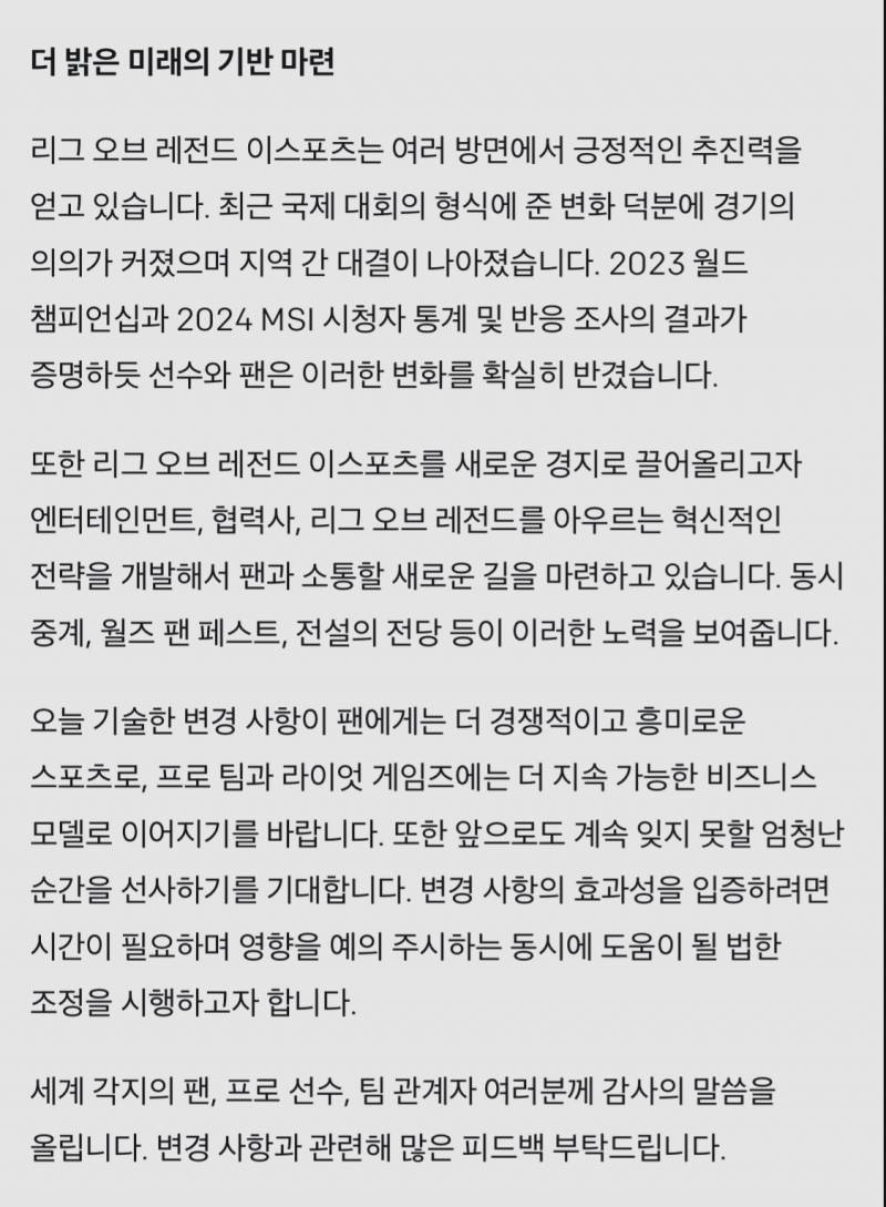 [정보/소식] [LOLESPORTS] 리그 오브 레전드 이스포츠: 더 밝은 미래의 기반 마련 | 인스티즈