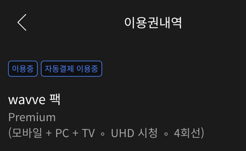 웨이브 1명 모십니다~ 15일부터 시청 가능/3475원 | 인스티즈
