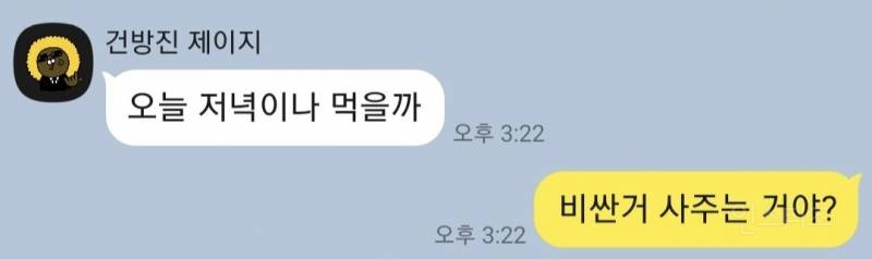 친구한테 카톡으로 같이 저녁 먹자고 했더니 이렇게 답장 오면 어떻게 대답할거야?.jpg | 인스티즈