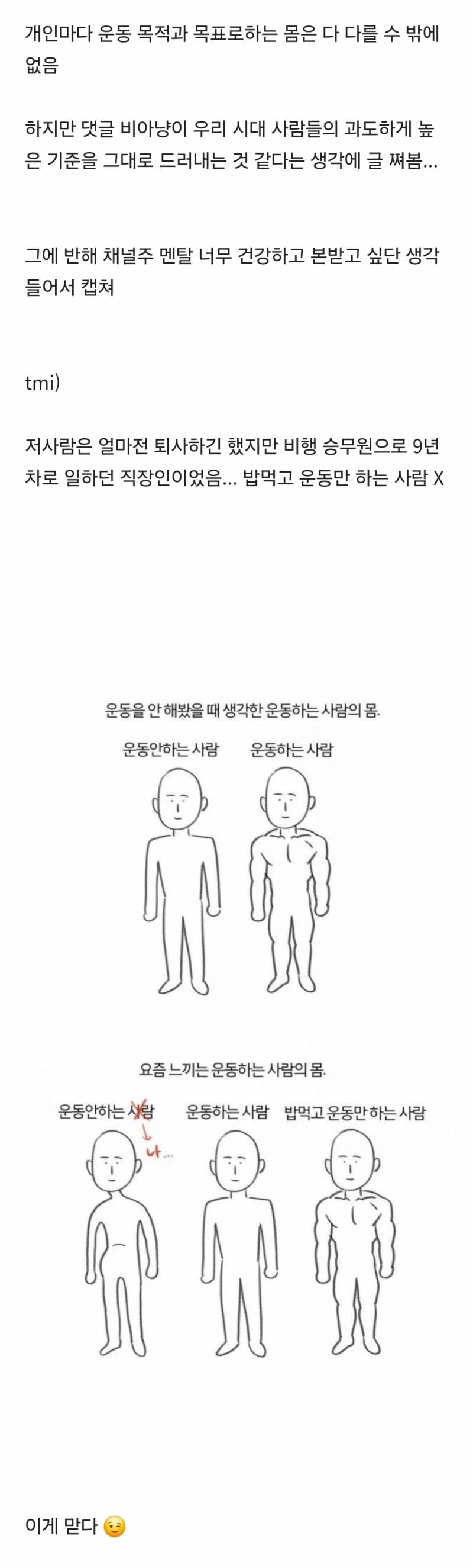헬스 8년차인 운동 유튜버에게 달린 댓글들 | 인스티즈