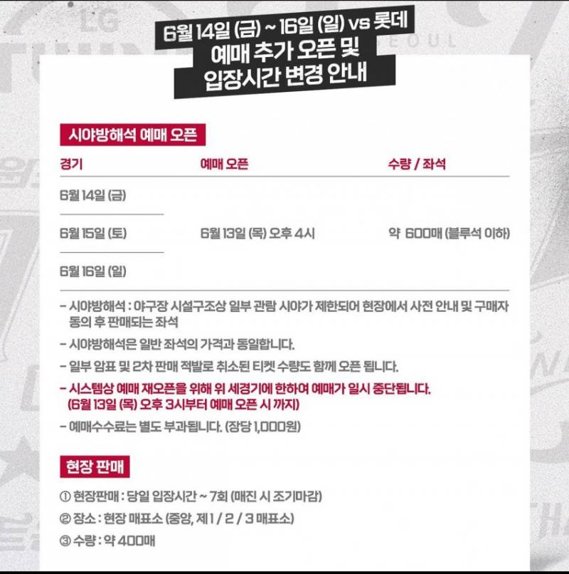 [잡담] 잠실 엘지전 가는 갈맥들 참고해 추가석 푼대! | 인스티즈