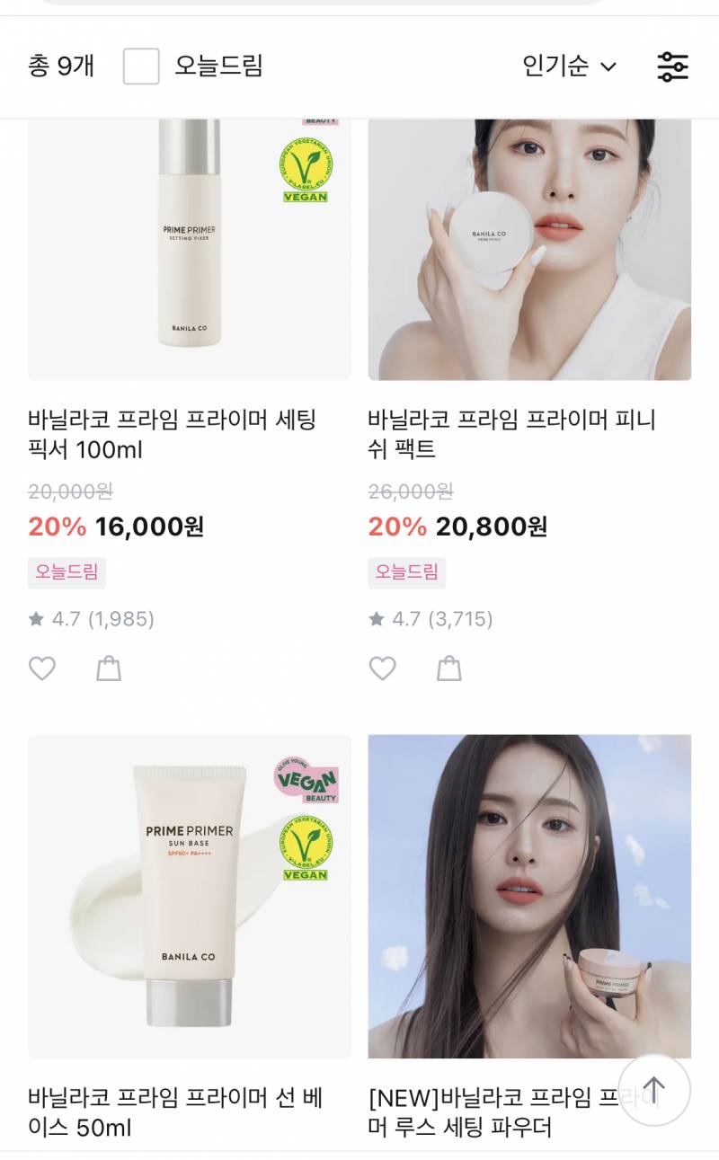 [잡담] 바닐라코 프라이머 유명하던데 이 중에 뭐야? | 인스티즈