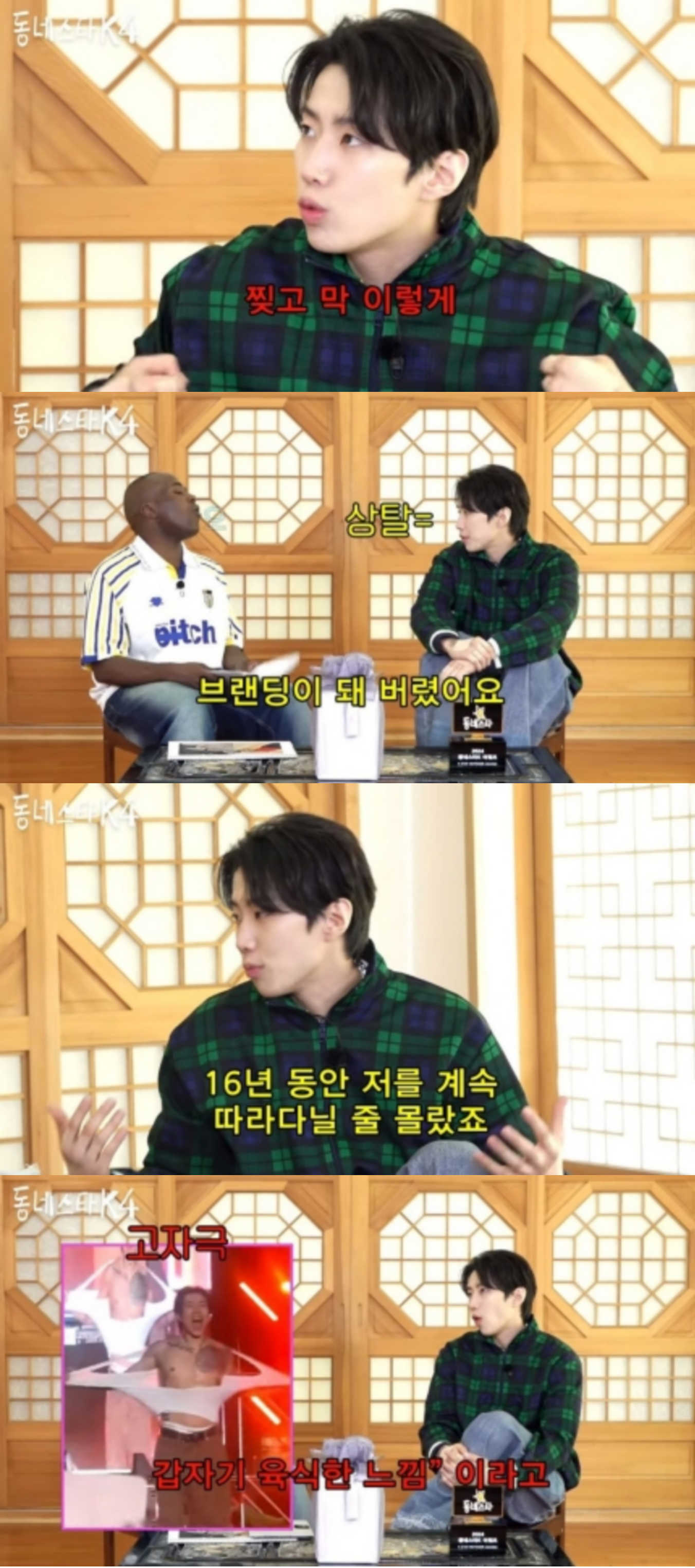 [정보/소식] 박재범 "아이돌 시절부터 찢고 벗는 이미지, 바지까지 벗으면 은퇴"('동네스타') | 인스티즈