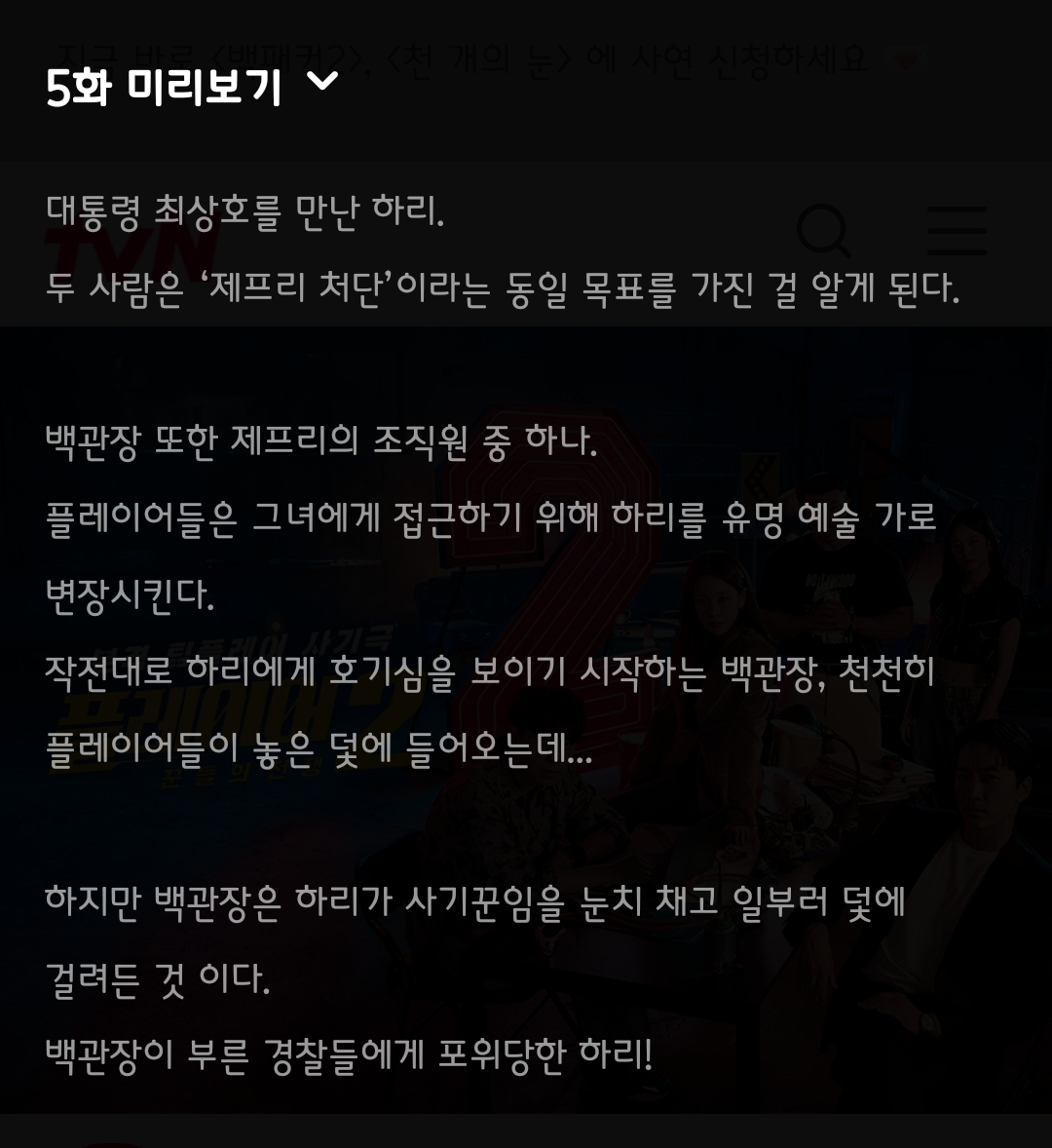 [정보/소식] 플레이어2 5화 텍예 | 인스티즈