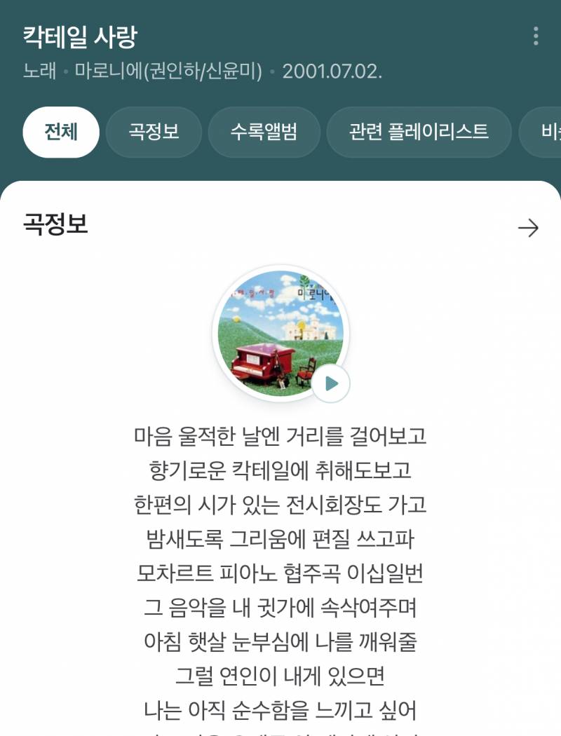 [잡담] 노래가 알려주는 우울함 대처방법 🫧 | 인스티즈