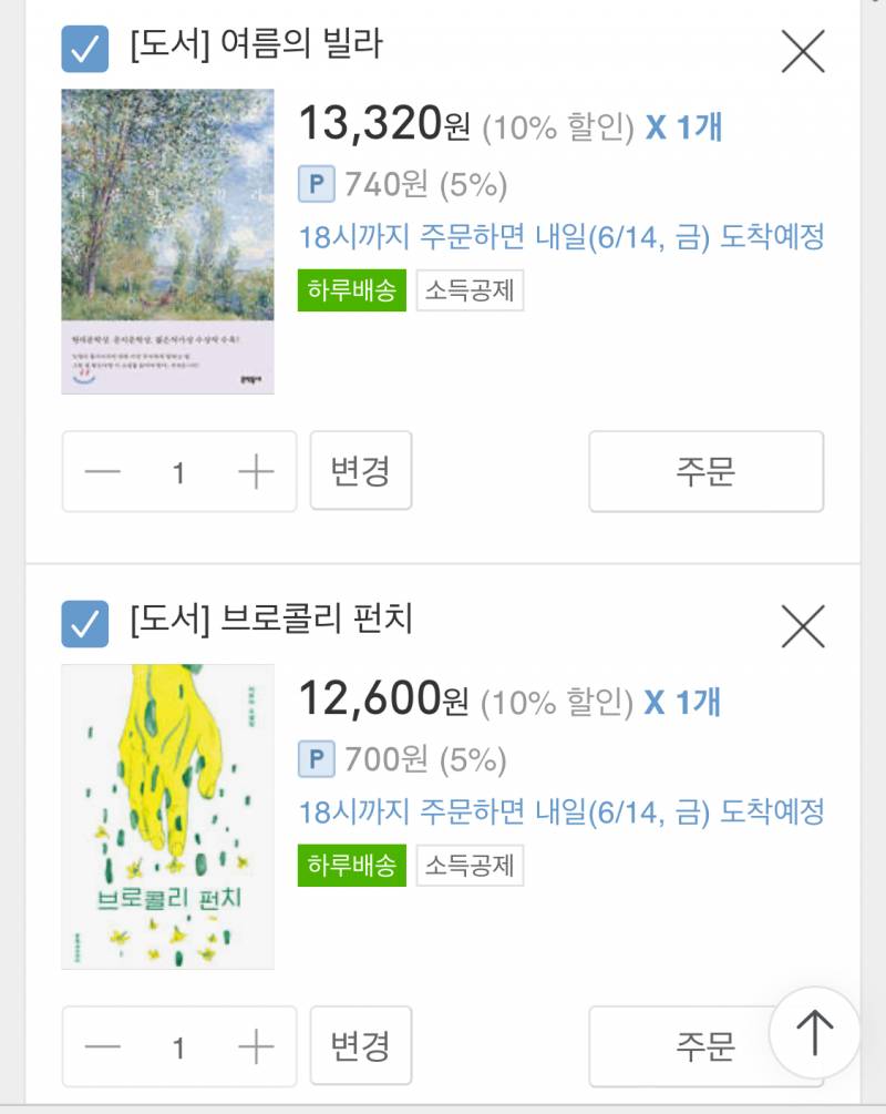 [잡담] 여름의빌라랑 브로콜리펀치 중에 뭐 사지 | 인스티즈