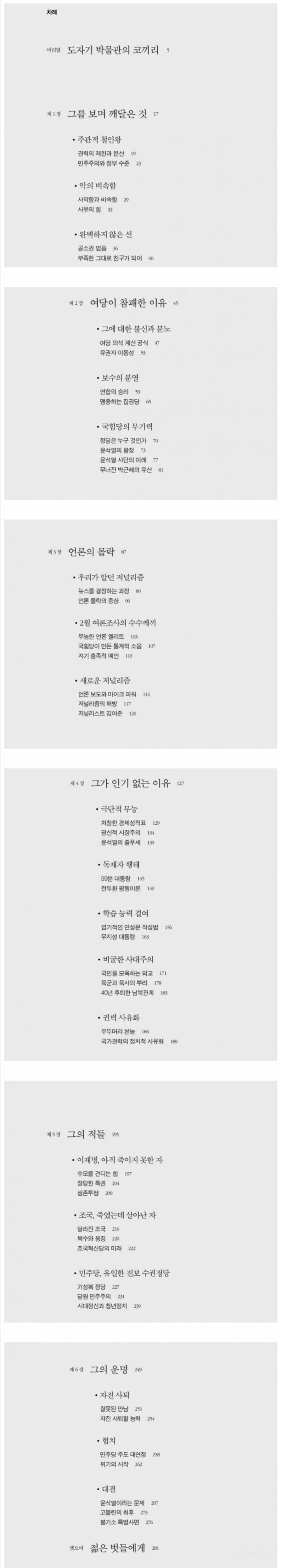[잡담] 유시민은 진짜 미래를 본 건가 전두환 평행이론 그대로네 | 인스티즈