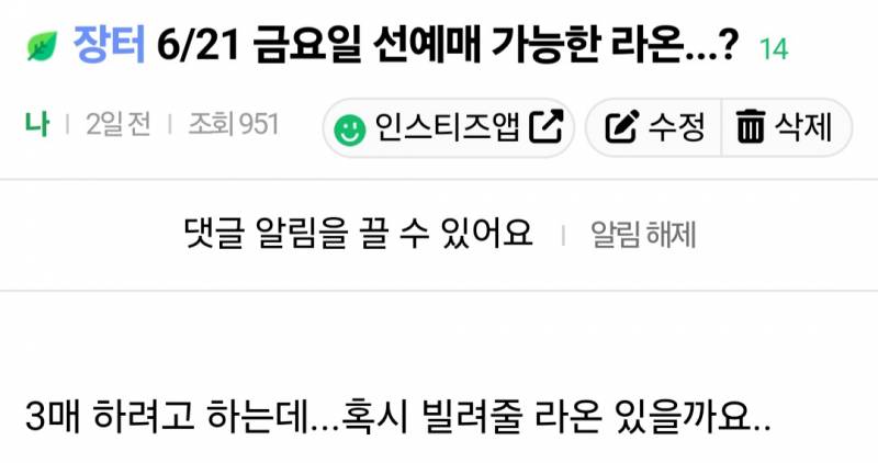6.21 두산전 라팍 선예매 | 인스티즈