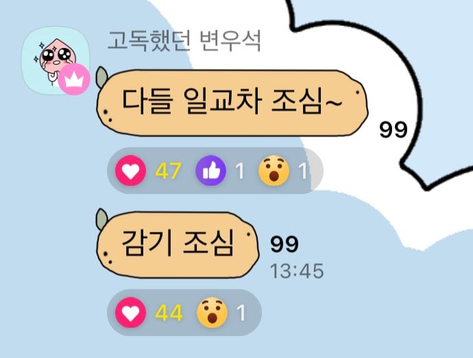 [잡담] 변우석 고독방 부방장인거 알아? | 인스티즈