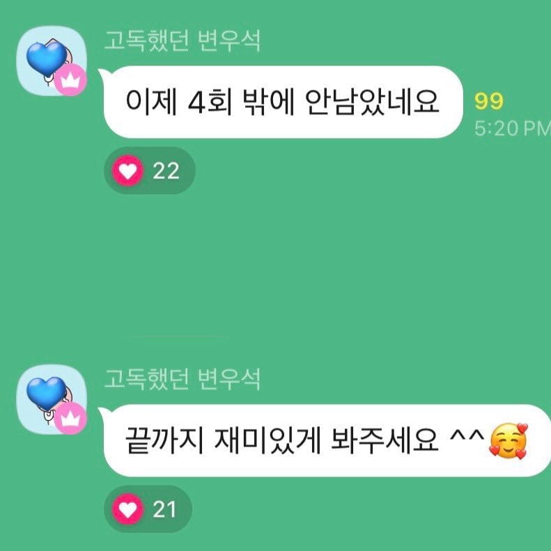 [잡담] 변우석 고독방 부방장인거 알아? | 인스티즈