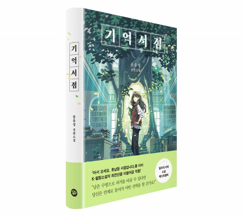 도서 '기억서점' 증정 이벤트 | 인스티즈