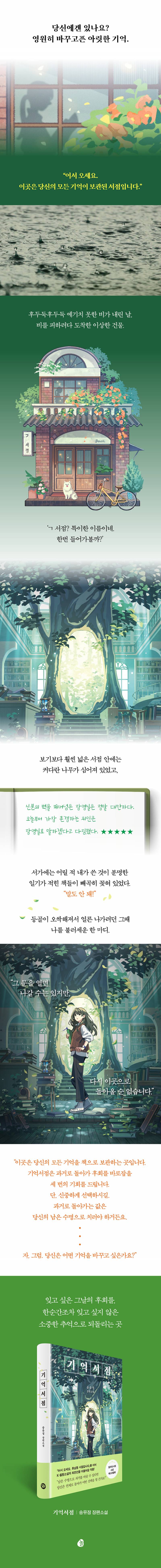 도서 '기억서점' 증정 이벤트 | 인스티즈
