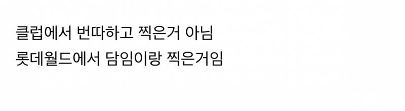 아이돌이 클럽에서 번따했다고 오해받은 사진.jpg | 인스티즈