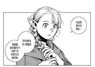 [잡담] 와 던전밥 결말 개.미.쳣.다 | 인스티즈