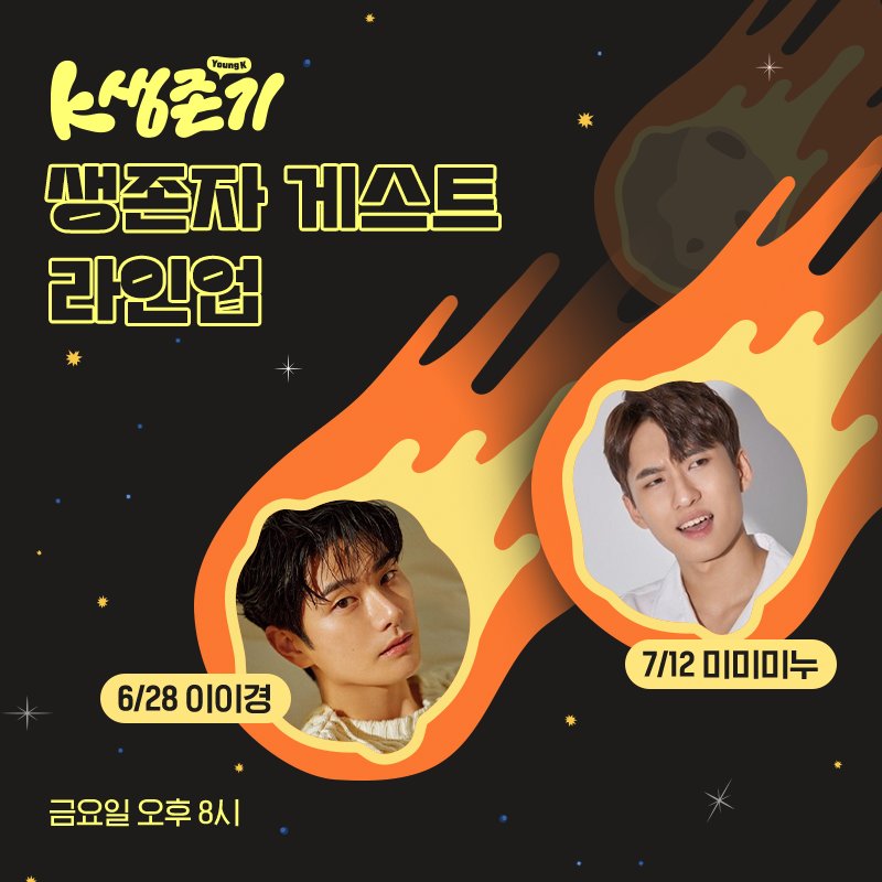 [잡담] 아니 영케이가 하는 컨텐츠 게스트 미미미누 나옴ㅋㅋㅋㅋㅋㅋㅋㅋㅋㅋㅋㅋㅋㅋㅋㅋ | 인스티즈