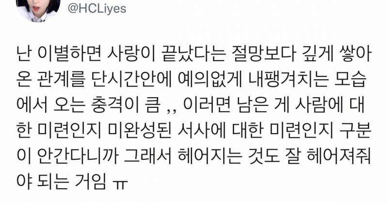 [이별] 회피형이 싫은 이유가 이거임.. | 인스티즈