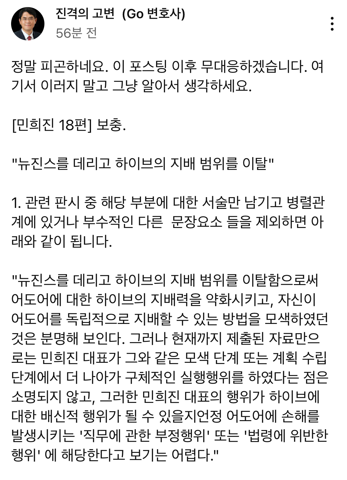 [정보/소식] 진격의 고변 하이브 민희진 판결문(인용) 해석 최종의 최종 | 인스티즈
