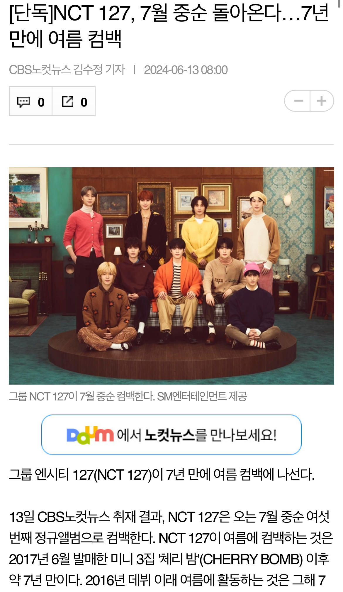 [정보/소식] NCT 127, 7월 중순 돌아온다…7년 만에 여름 컴백 | 인스티즈