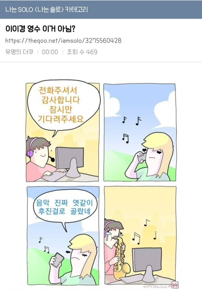어제자 너무나 무례했던 나는솔로 이이경 멘트.JPG | 인스티즈
