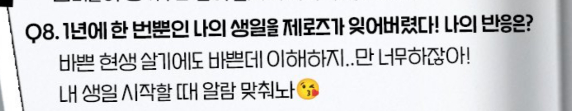 [잡담] 성한빈 팬들이 생일 기억 못한다면? 하는 질문에 | 인스티즈