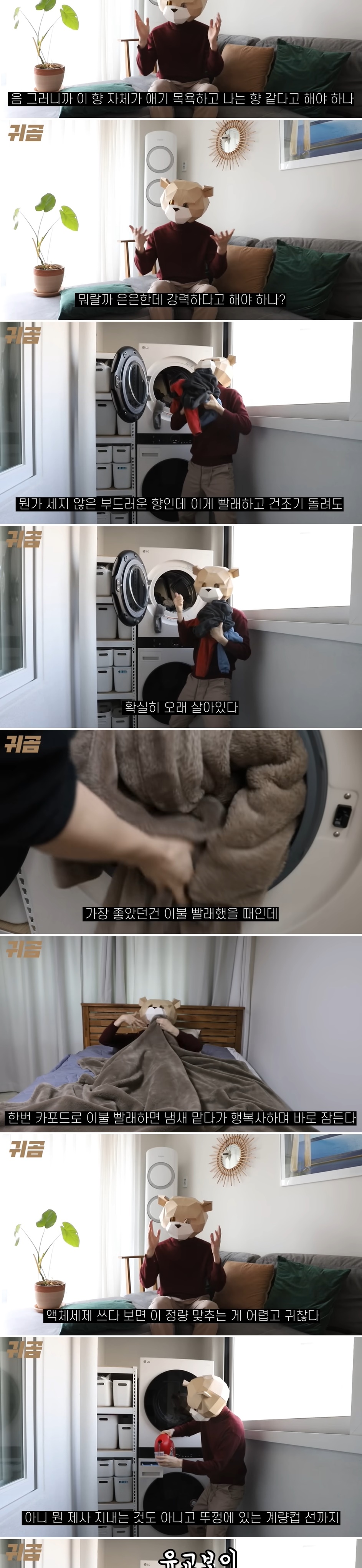 세탁세제 10종 극한비교 리뷰 (귀곰).jpg | 인스티즈