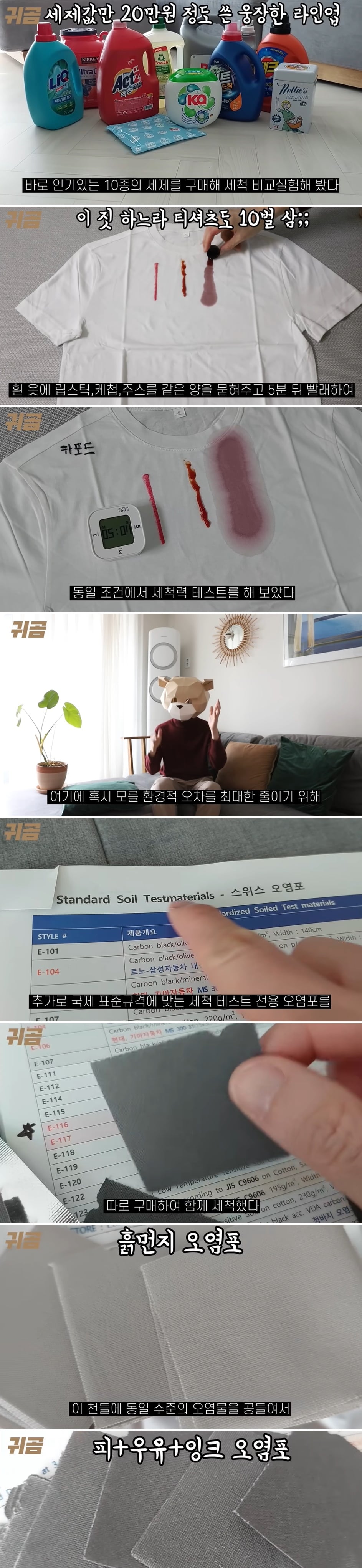 세탁세제 10종 극한비교 리뷰 (귀곰).jpg | 인스티즈