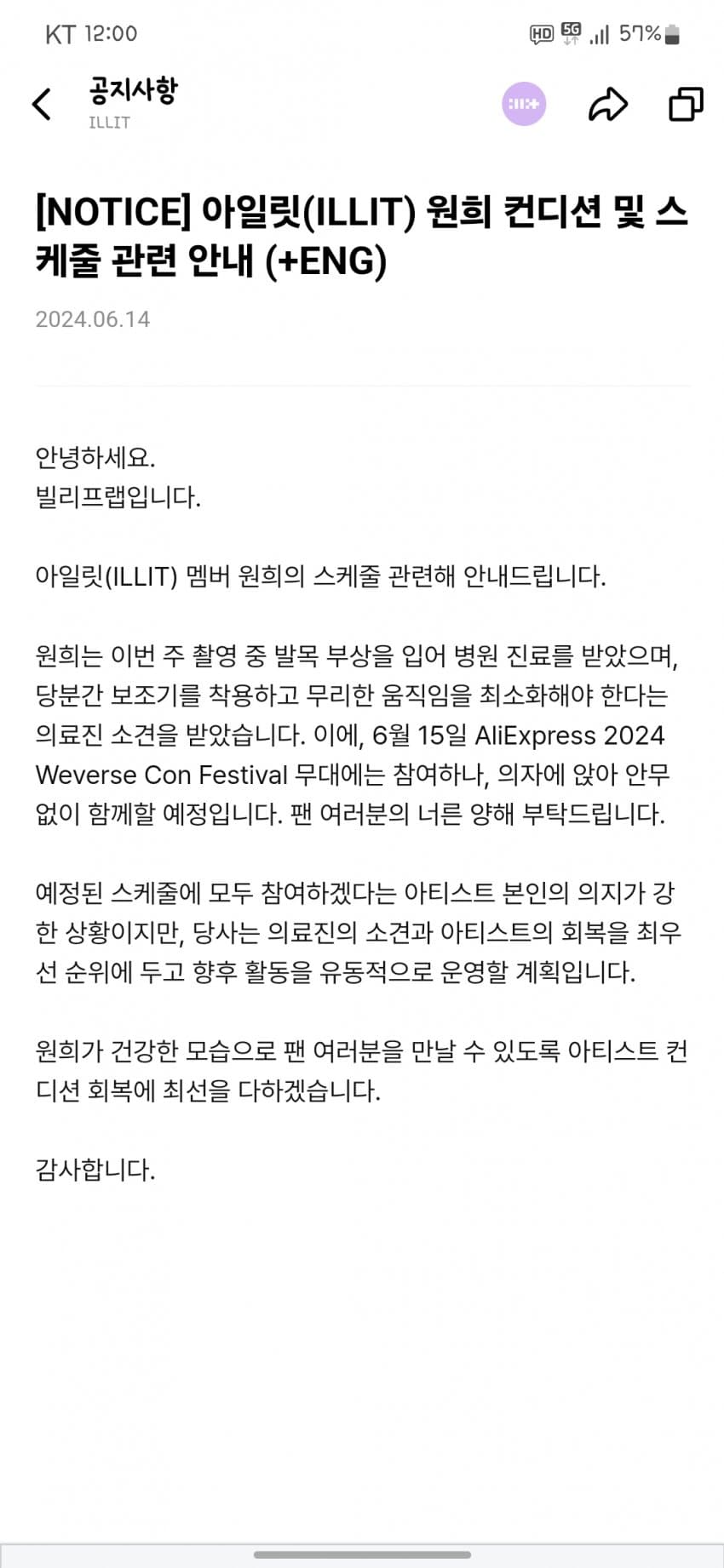 [정보/소식] 아일릿 원희 부상이래 ㅠㅠ | 인스티즈