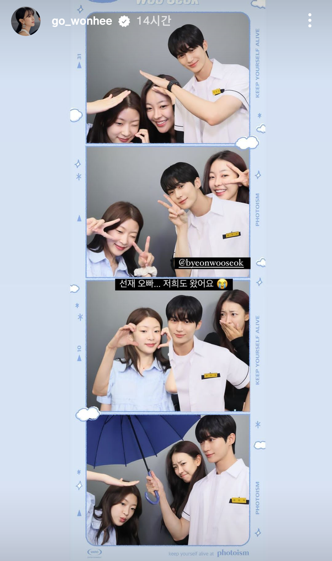 [잡담] 배우 고원희 변우석 포토이즘 찍음ㅋㅋㅋㅋㅋㅋ | 인스티즈