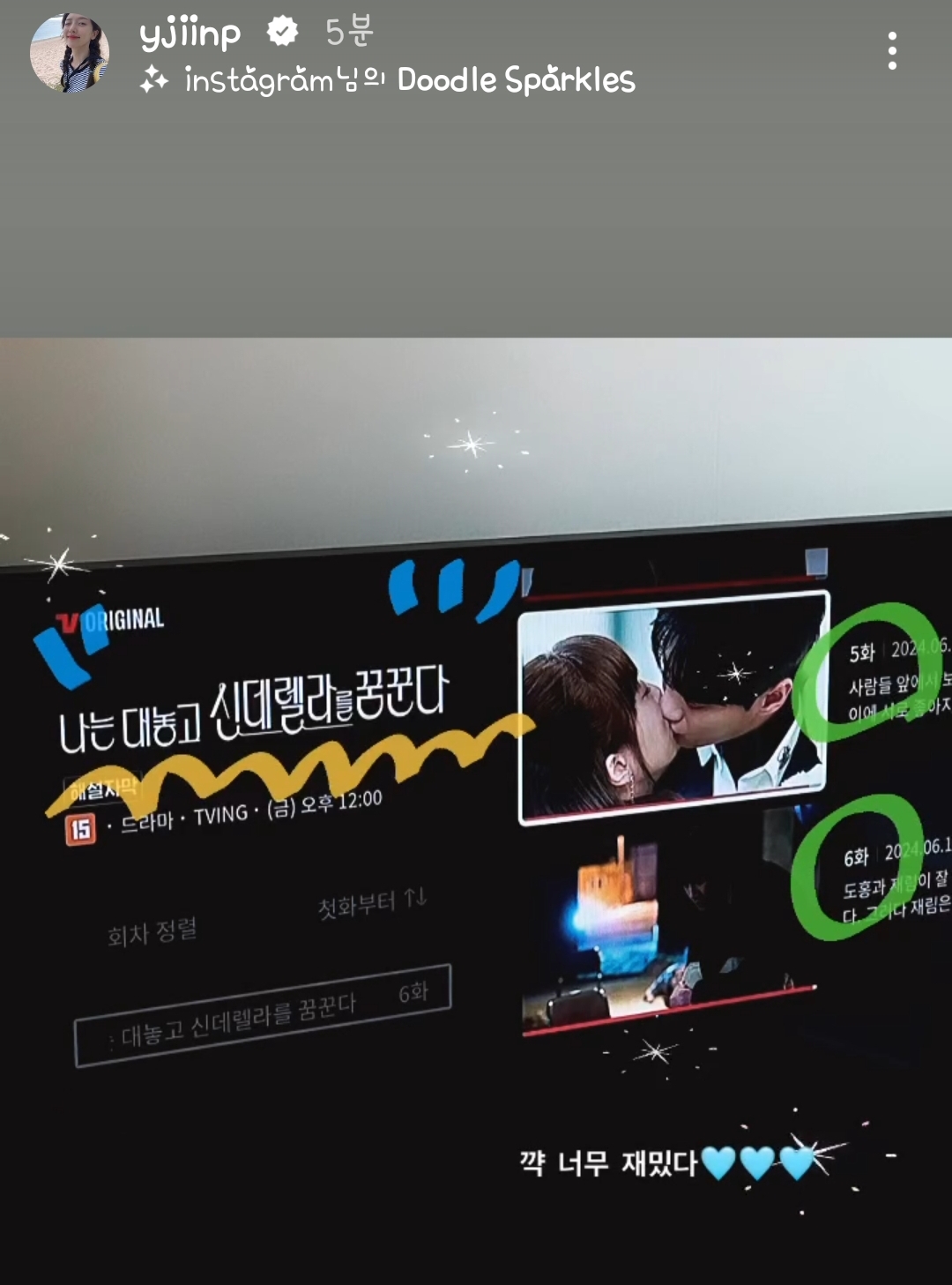 [잡담] 나대신꿈 재림본 인스스 | 인스티즈