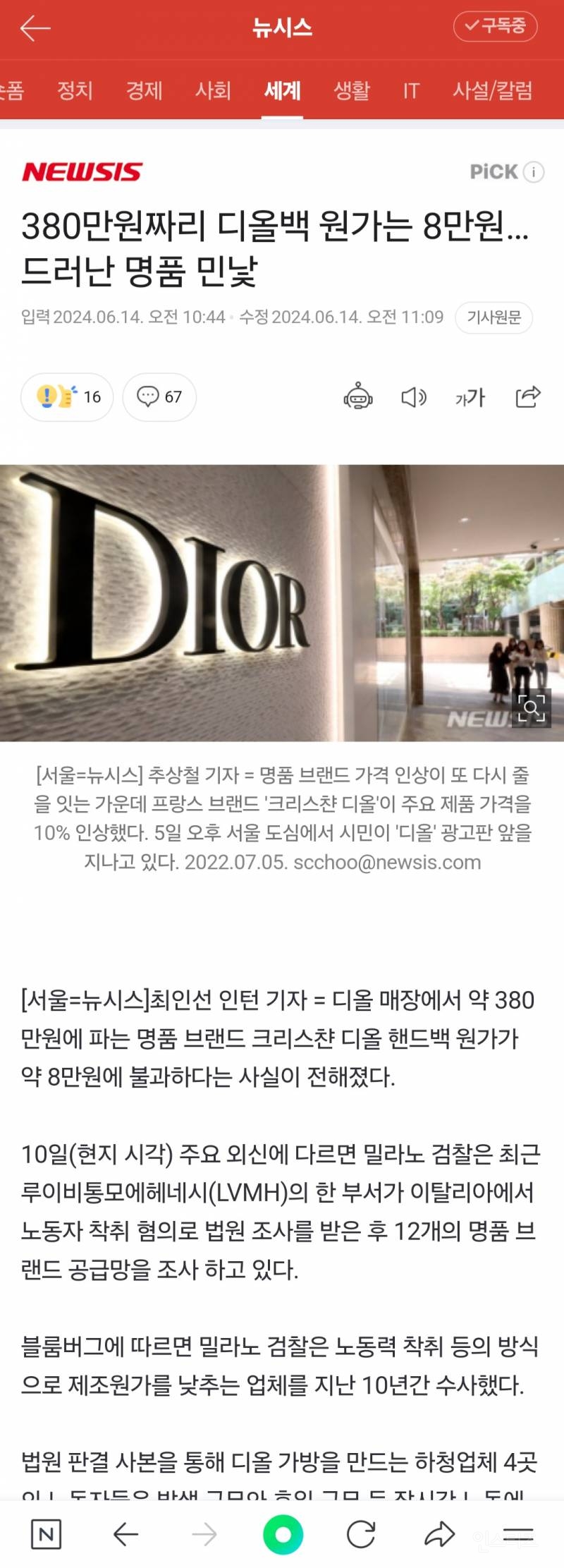 380만원짜리 디올백 원가는 8만원…드러난 명품 민낯 | 인스티즈