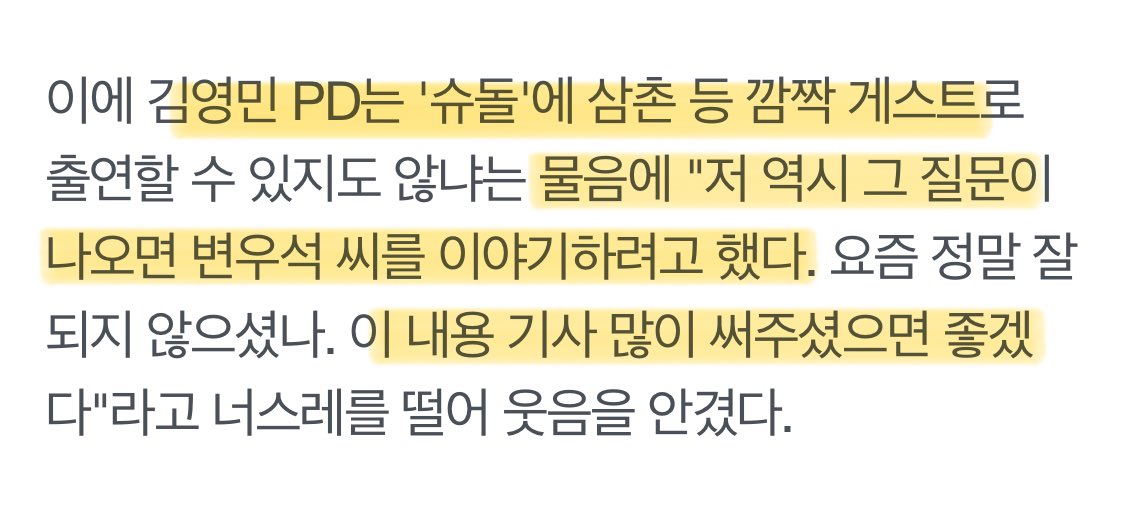 [잡담] 슈돌 피디랑 안영미가 변우석한테 러브콜 보냈는데 | 인스티즈